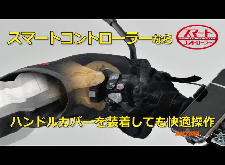 デイトナ　DAYTONA  スマートコントローラー美品　バイクパーツ デイトナ スマートコントローラーを取り付けなかった話｜Segment