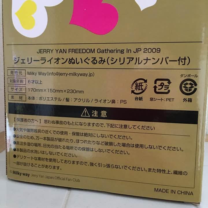 Amazon.co.jp: ジェリーイェン ジェリーライオン ぬいぐるみ