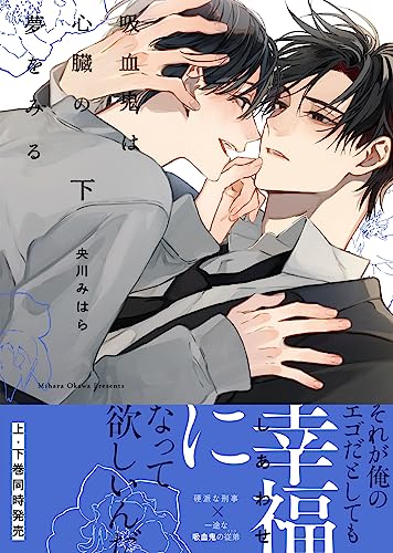 【コミックス版】吸血鬼は心臓の夢をみる下【特典付き】 【コミックス版】吸血鬼は心臓の夢をみる【特典付き】 (シガ��リロ)