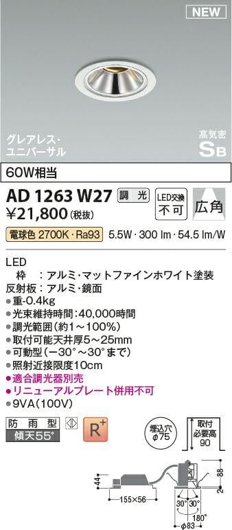 Amazon.co.jp: コイズミ照明 LEDユニバーサルダウンライト グレアレス 