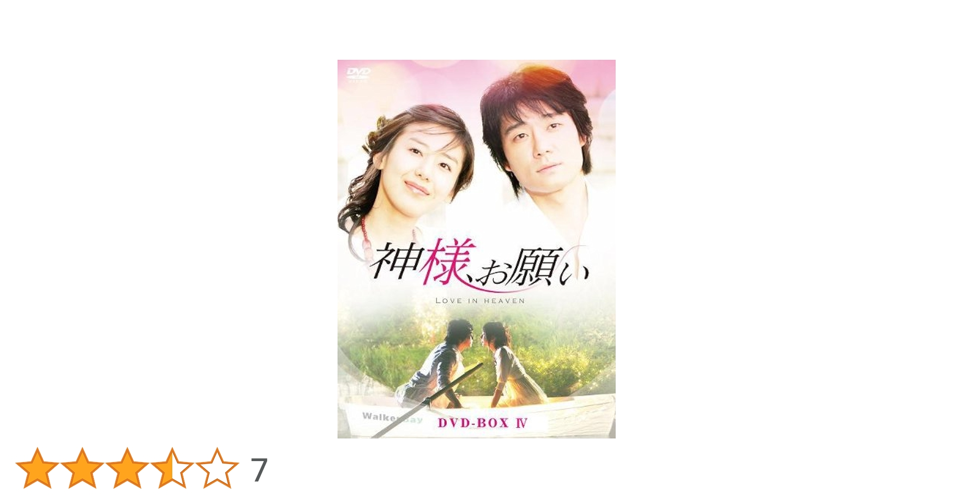 DVD 韓国ドラマ 神様、お願い 42巻 全巻 レンタル ケース付き Amazon.co.jp: 神様、お願い DVD-BOXIV : イ・スギョン, イ