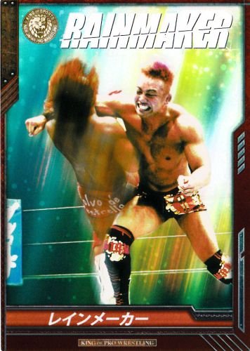 Amazon.co.jp: キングオブプロレスリング RR レインメーカー/オカダ 