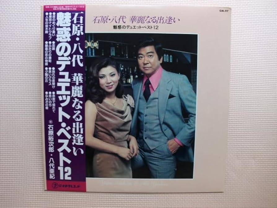 石原裕次郎　八代亜紀　魅惑のデュエット　夜のめぐり逢い　LPレコード　サイン色紙 石原裕次郎・八代亜紀 LPレコード『夜のめぐり逢い』 - メルカリ