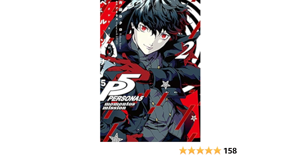 ペルソナ5(P5)メメントスミッション 全3巻 初版 青年漫画 | annouale.com