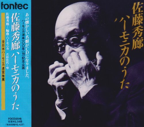 Amazon.co.jp: ハーモニカのうた: ミュージック