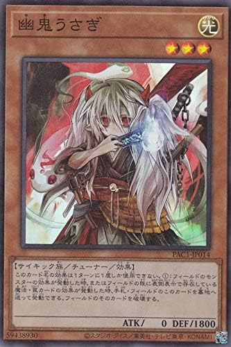 Amazon 遊戯王 Pac1 Jp014 幽鬼うさぎ 日本語版 スーパーレア Prismatic Art Collection トレカ 通販