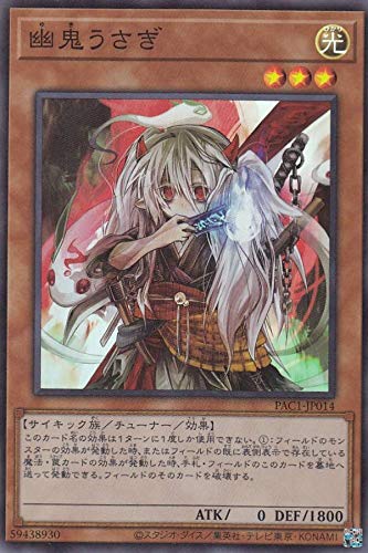 遊戯王 PAC1-JP014 幽鬼うさぎ (日本語版 スーパーレア) PRISMATIC ART COLLECTION 遊戯王 PAC1-JP014 幽鬼うさぎ (日本語版 スーパーレア) PRISMATIC ART COLLECTION