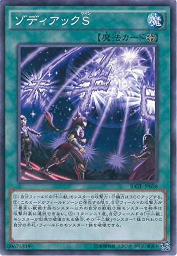 Amazon.co.jp: 遊戯王カード RATE-JP058 ゾディアックS ノーマル 遊