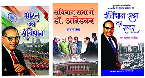 BHARAT KA SANVIDHAN(POCKET EDITION)+SANVIDHAN SABHA MAI DR. AMBEDKAR+DR. AMBEDKAR KA SANVIDHAN SABHA KA SAFAR (COMBO OF 3 BOOKS)