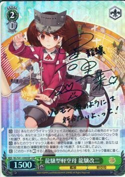 ヴァイスシュヴァルツ 艦これ 龍驤型軽空母 龍驤改ニ サイン SSP PSA10 Amazon.co.jp: ヴァイスシュヴァルツ 龍驤型軽空母 龍驤改