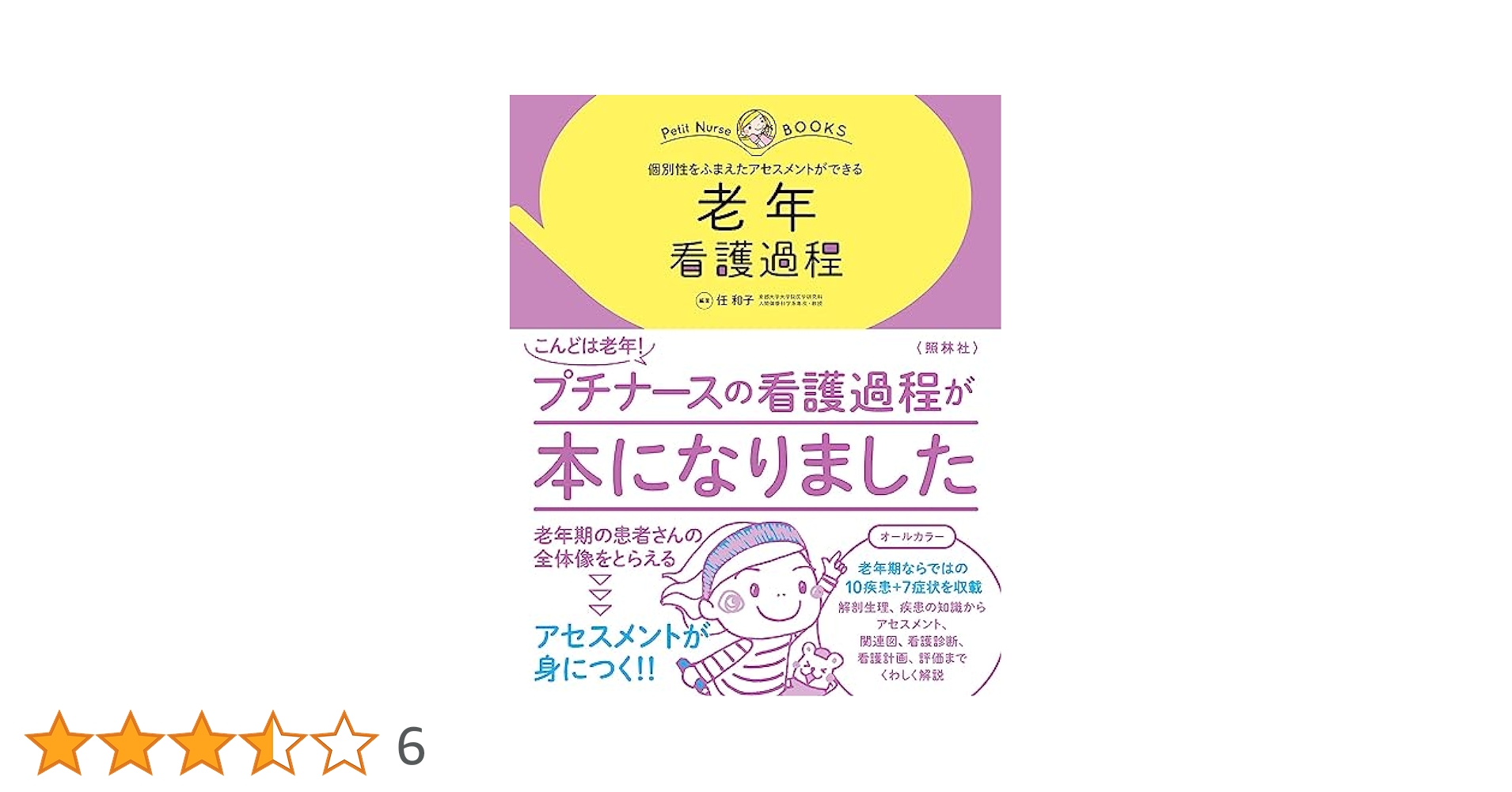 老年看護技術・老年看護過程 セット 医学書院 老年看護技術、老年看護過程 2冊セット - メルカリ