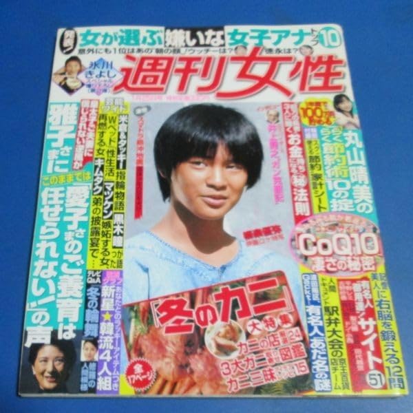 【超貴重✨】氷川きよし 女性週刊誌 切り抜き 5冊セット 2001〜2005年 超貴重✨】氷川きよし 女性週刊誌 切り抜き 5冊セット 2001〜2005年