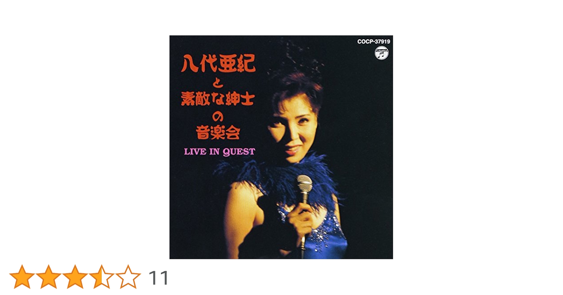八代亜紀と素敵な紳士の音楽会 ~LIVE IN QUEST~ Amazon.co.jp: 八代亜紀と素敵な紳士の音楽会 LIVE IN QUEST