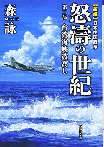 【中古】 世界制覇/文芸社/亜本誰 Amazon.co.jp: 森 詠: 本、バイオグラフィー、最新アップデート
