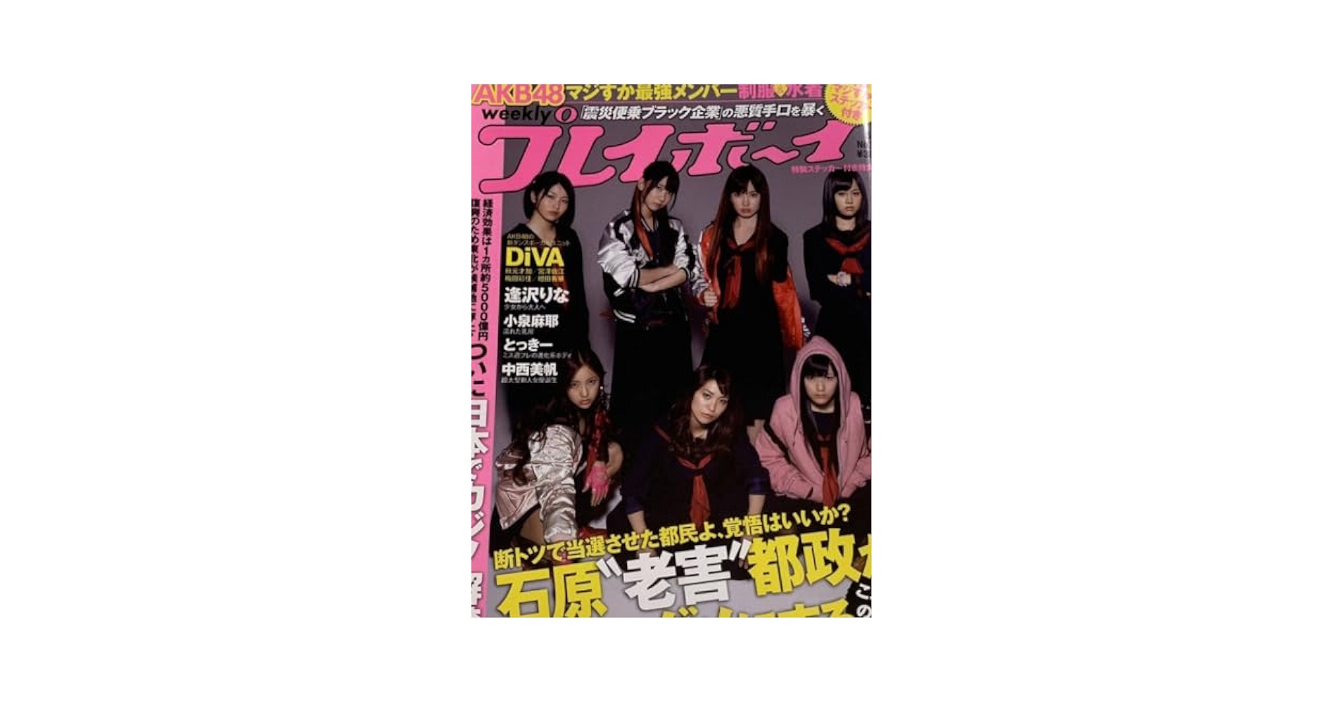 Amazon.co.jp: AKB48 逢沢りな 中西美帆 とっきー DiVA 小泉麻耶