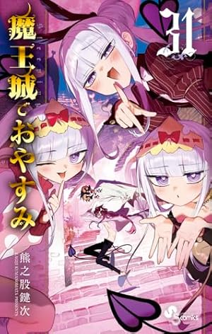 Amazon.co.jp: 魔入りました!入間くん 43 (43) (少年チャンピオン