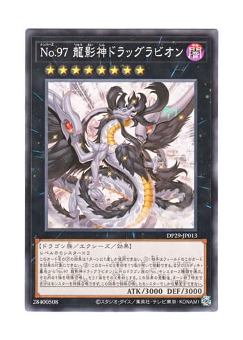 【ドラ居合】 Amazon.co.jp: 日本語版 DP29-JP013 Number 97: Draglubion No.97 龍影