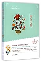 锦色无端 7510452317 Book Cover