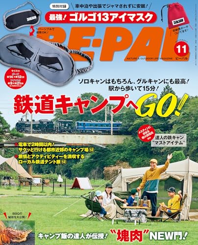 BE-PAL (ビーパル) 2025年 11月号 [雑誌]のサムネイル