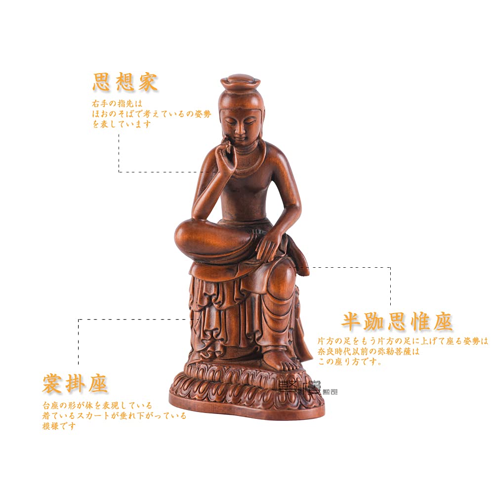 Amazon｜繁樓藝雕 仏像 弥勒菩薩 半跏思惟像 木彫り 仏壇仏像 置物 桧 