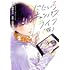 汐里,筒井テツ「にじいろキャンパスライフ(仮)(1)」
