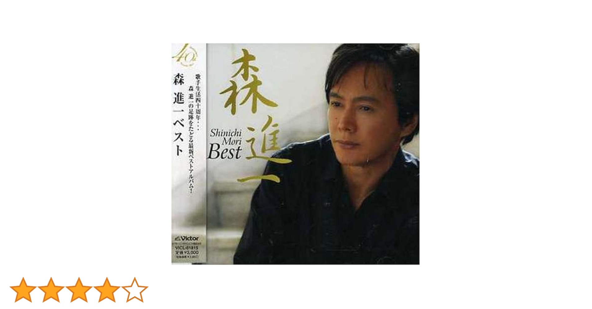 Amazon.co.jp: 森進一 ベスト: ミュージック
