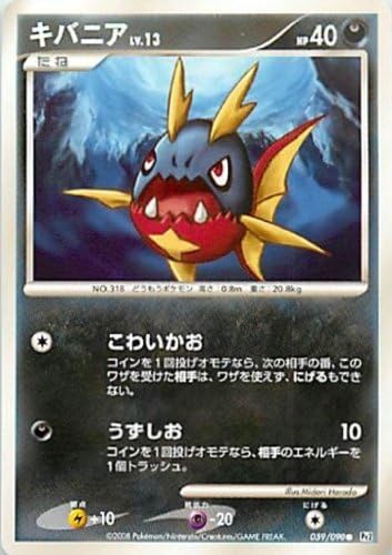 Amazon Co Jp キバニアlv 13 Pt2 時の果ての絆 ポケモンカード ホビー 通販 Amazon Co Jp キバニアlv 13 Pt2 時の果ての絆 ポケモンカード ホビー 通販