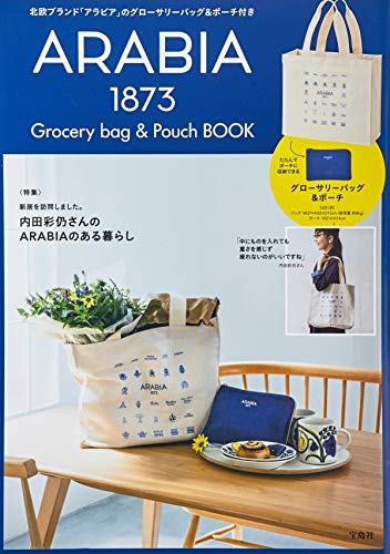ARABIA Grocery bag & Pouch BOOK (ブランドブック)