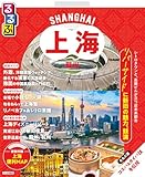るるぶ上海・蘇州(2026年版)