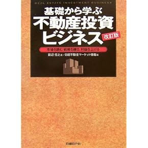Amazon.co.jp: 不動産 - 産業研究: 本: 一般, アパート・ビル