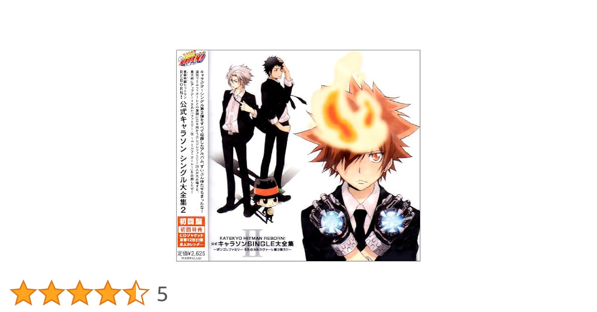 Amazon.co.jp: 家庭教師ヒットマンREBORN!公式キャラソンSINGLE