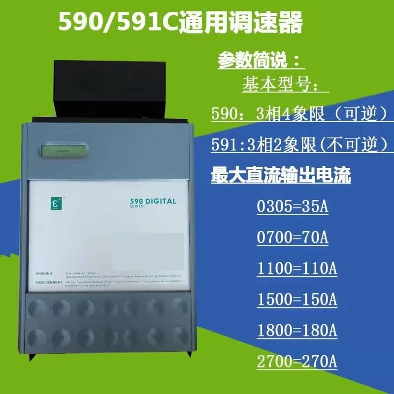 1Pcs 590C591C4Q2Q Reversible/Irreversible 500A725A830A Electronic Motor DC Speed ​​Regulator(Irreversible 180A)