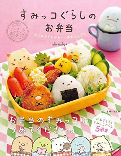 無料電子書籍 アプリ すみっコぐらしのお弁当 バイ
