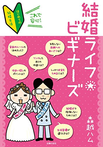 無料電子書籍 アプリ 結婚ライフビギナーズ バイ