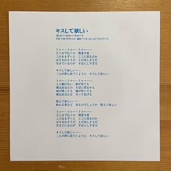 Amazon.co.jp: THE BLUE HEARTS キスしてほしい トゥー