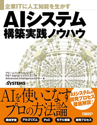 スマホ 無料電子書籍 企業ITに人工知能を生かす AIシステム構築実践ノウハウ バイ