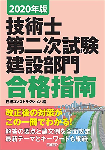オライリー 無料電子書籍 2020年版 技術士第二次試験 建設部門 合格指南 バイ