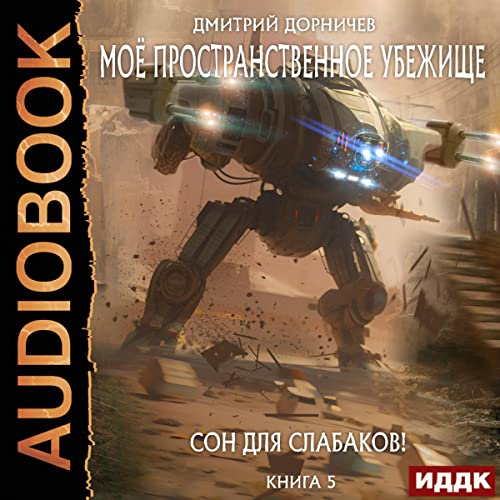 Amazon.Com: Сон Для Слабаков! [Sleep Is For The Weak!]: Моё.