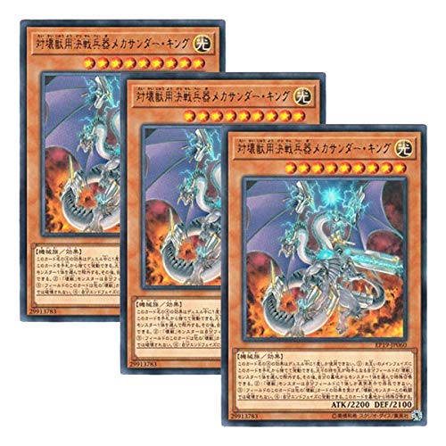Amazon.co.jp: 【 3枚セット 】遊戯王 日本語版 EP19-JP060 Super Anti 