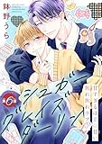 シュガーグレイズダーリン［1話売り］　story06 (Trifle by 花とゆめ)