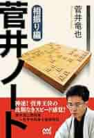 振り飛車党必読本まとめ売り 菅井竜也　藤井猛 振り飛車党のための受けの手筋 | 菅井竜也 |本 | 通販 | Amazon