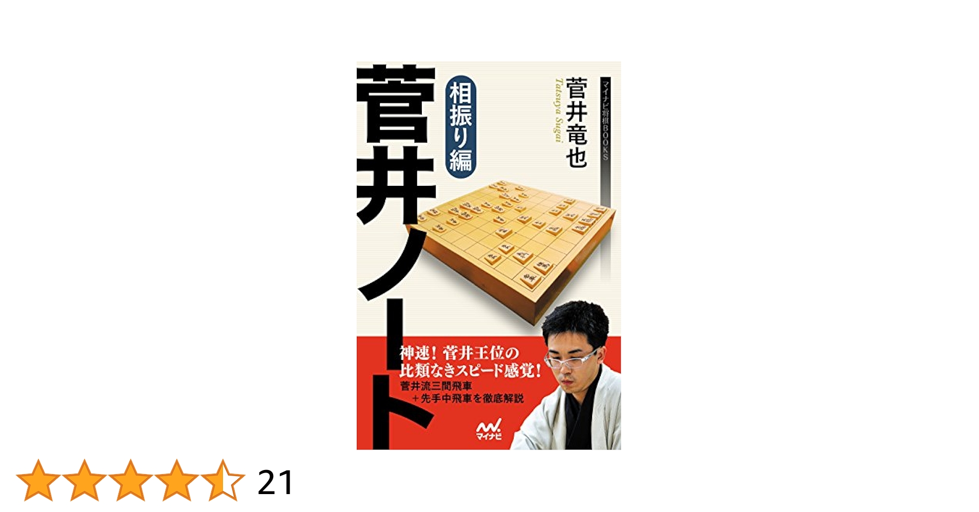 振り飛車党必読本まとめ売り 菅井竜也　藤井猛 91q5+ftA6IL._UF350,350_QL50_.jpg