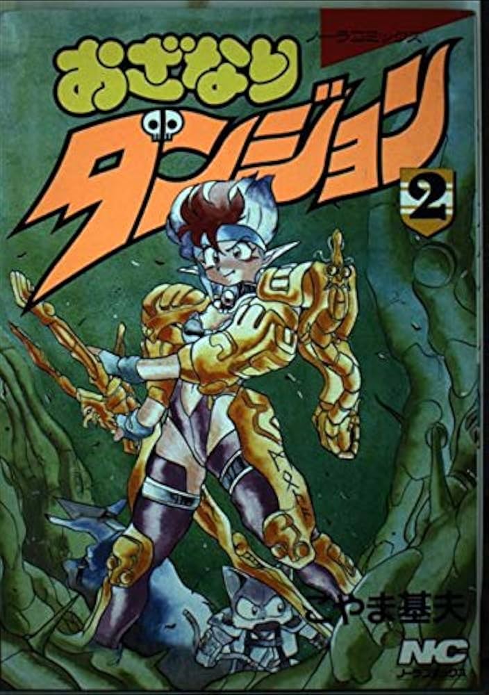 【中古】 おざなりダンジョン 虚構の王座編/ビブロス/こやま基夫 中古】 おざなりダンジョン 虚構の王座編/ビブロス/こやま基夫