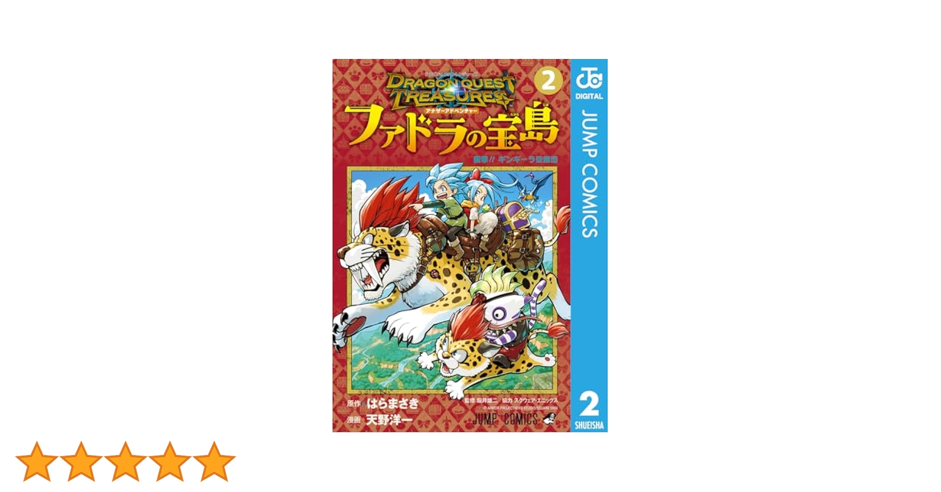 ドラゴンクエストトレジャーズ　新品未使用　Amazon特典付き Amazon.co.jp: ドラゴンクエスト トレジャーズ 蒼き瞳と大空の