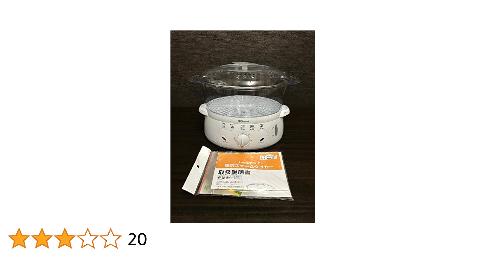 和平フレイズ ナールナッド 電気スチームクッカー NM-8377 wyw801m 和平フレイズ ナールナッド 電気スチームクッカー NM-8377 wyw801m