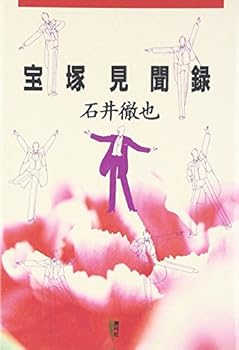 Hardcover Takarazuka kenbunroku (Japanese Edition) [Japanese] Book