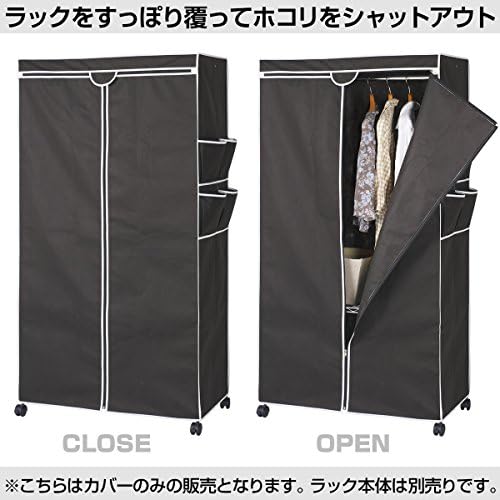 Amazon ルミナス ワードローブカバー ポール径25mm用パーツ 幅91 5cm 高さ180cm程度ラック用 Rt9018 Br メタルラックパーツ オンライン通販