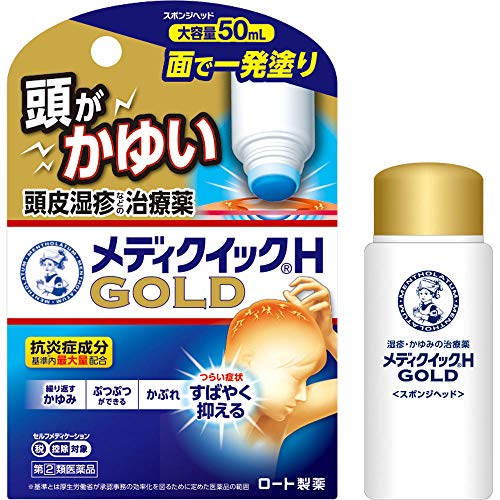 関連商品：【指定第2類医薬品】メンソレータム メディクイックHゴールド 50mL ※セルフメディケーション税制対象商品の商品画像