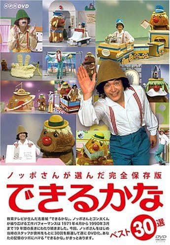 Amazon Co Jp ノッポさんが選んだ完全保存版 できるかな ベスト30選 5枚組 Dvd Dvd ブルーレイ ノッポさん ゴン太くん Amazon Co Jp ノッポさんが選んだ完全保存版 できるかな ベスト30選 5枚組 Dvd Dvd ブルーレイ ノッポさん ゴン太くん