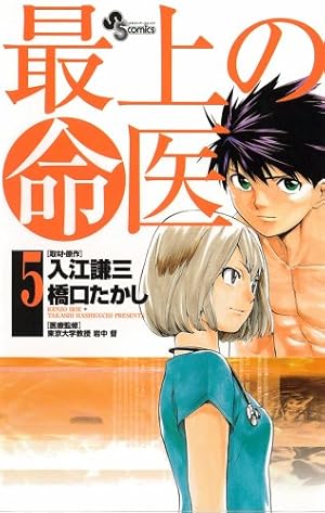 最上の命医11巻＋最上の明医17巻セット コミック全巻セット・まとめ買い】最上の命医(全11巻)セット | ブック